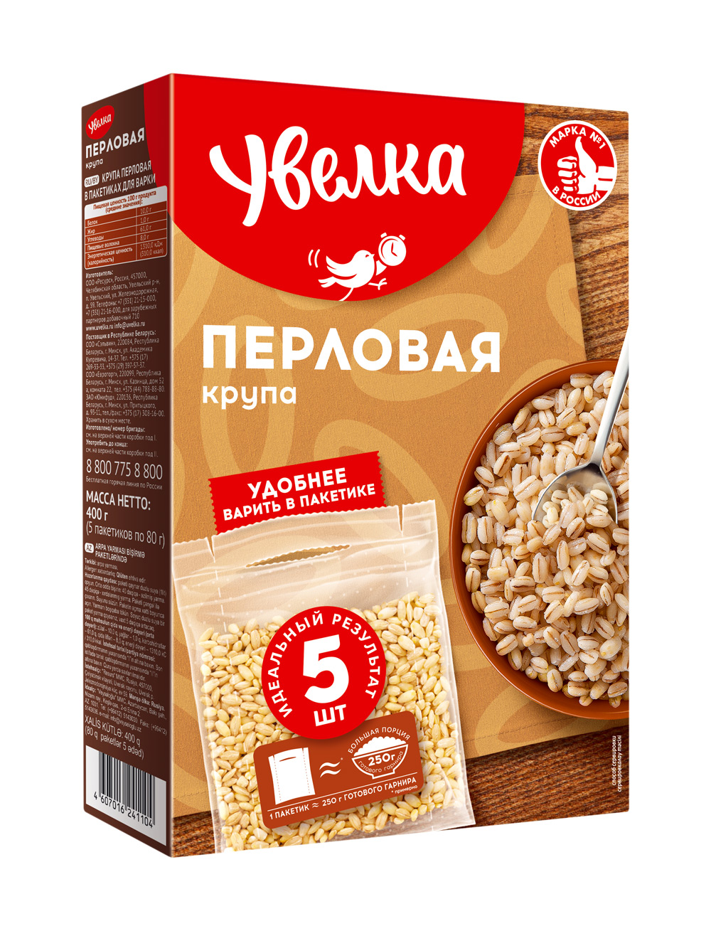 Крупа перловая Увелка, 400 г, 5 шт