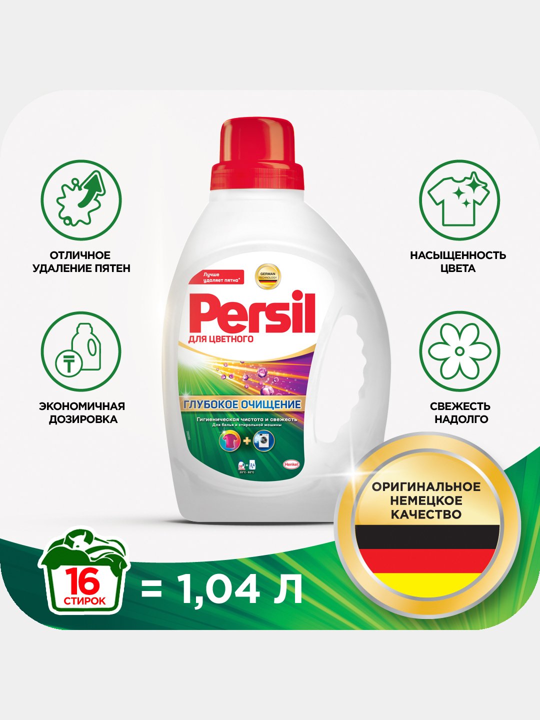 Persil 1.040 l