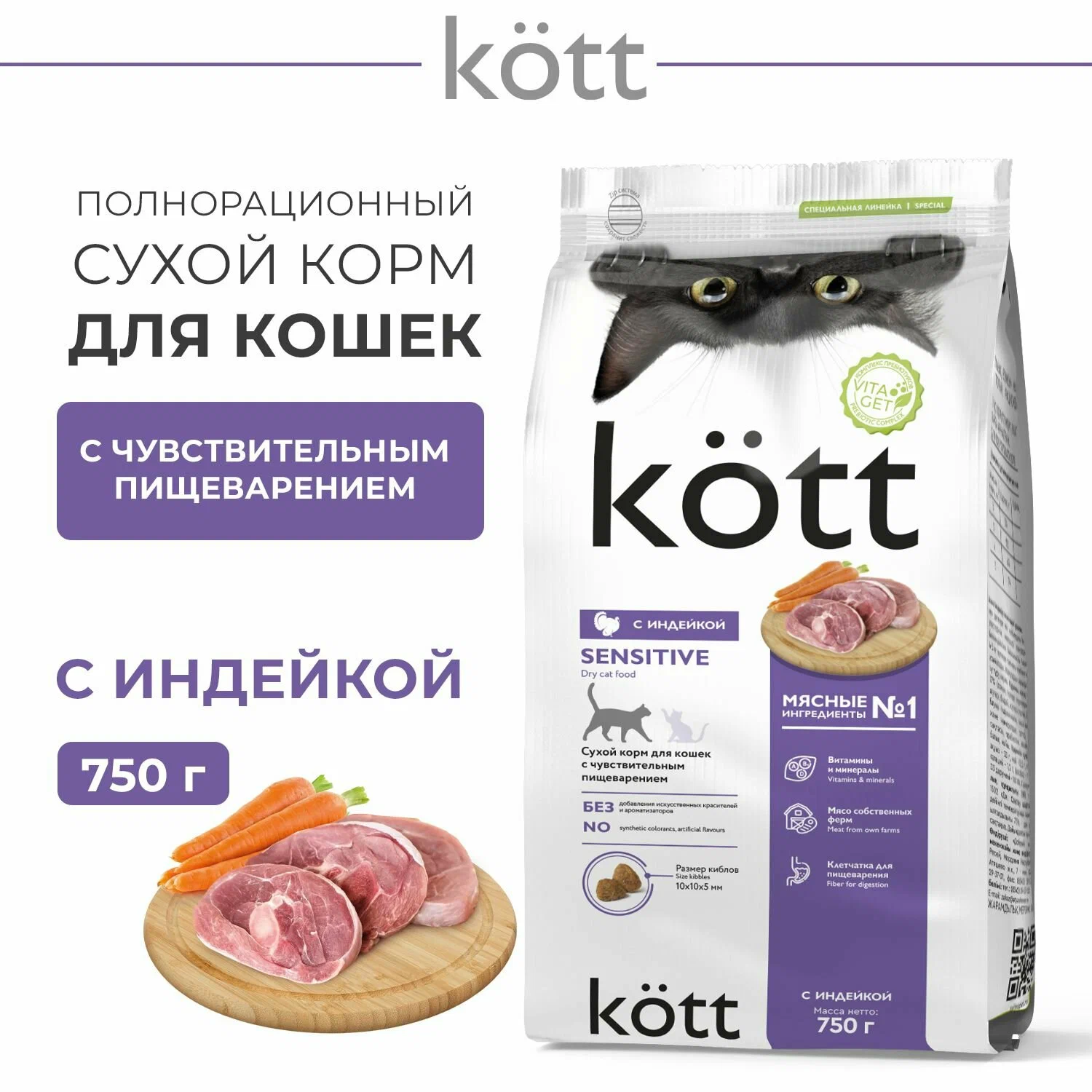 Kott indeykali quruq mushuklar ovqati 750 gr